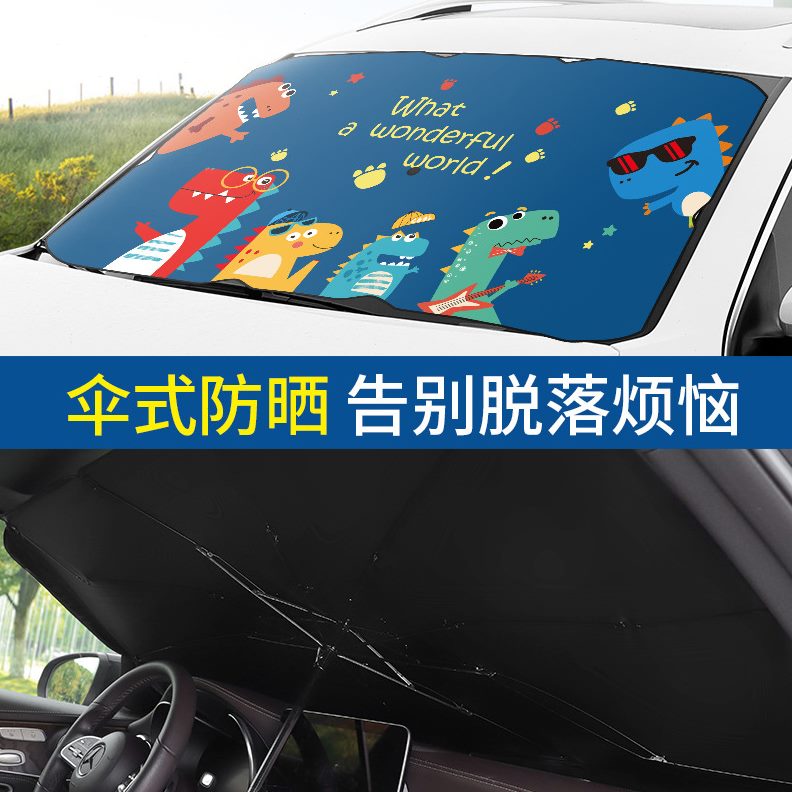 卡通隔热防晒车内前挡风玻璃伞车窗遮阳挡车用遮阳帘罩汽车遮阳载