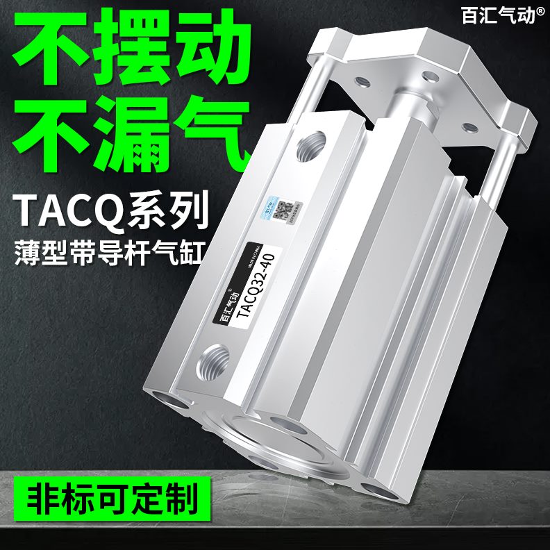带导杆气缸SAC1525型气动/X1三杆032TQ40百汇*/轴薄三气缸20小型/