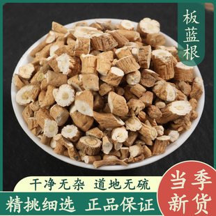 板蓝根50g中药材正品原色无硫新货精选板兰根片切段泡茶泡水喝