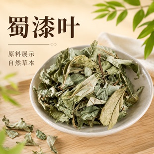 蜀漆叶50g中药材正品新货 精选鸡屎草 鸭屎草 常山叶 蜀漆 中草药