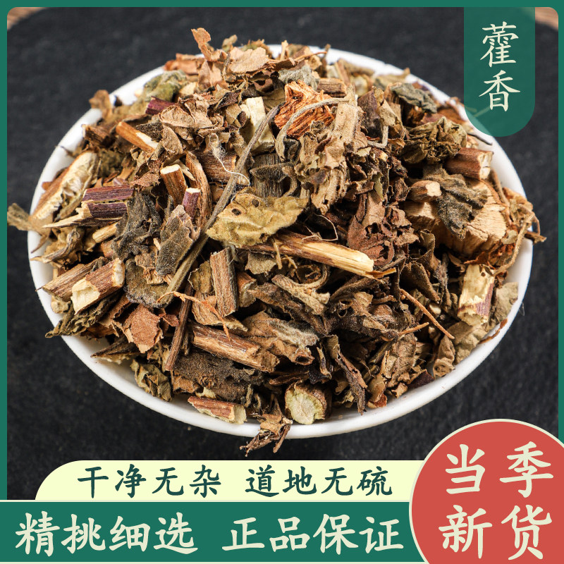 藿香50g中药材正品新鲜干货精选无硫广藿香土霍香藿香佩兰茶泡水