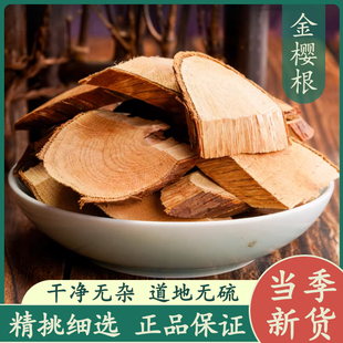 金樱根50g中草药材正品新货 金英子根 金樱蔃 金樱子根片 脱骨丹
