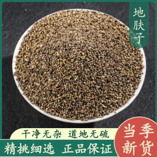 地肤子50g中药材正品新货精选无硫地肤籽可磨地肤子粉地夫子干
