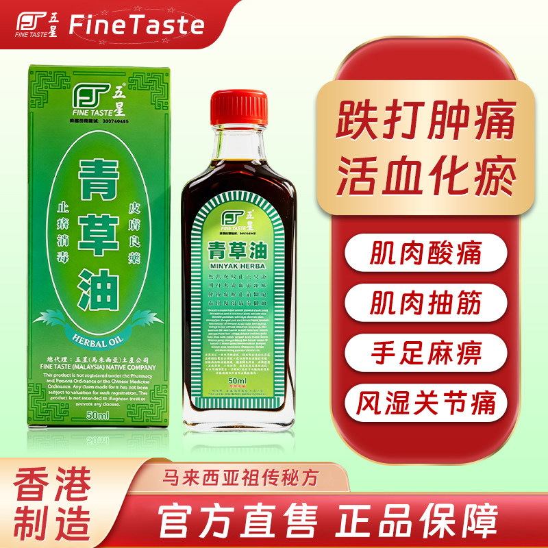 五星青草油止痒消毒蚊虫叮咬驱蚊皮肤瘙痒铁打损伤马来西亚正品