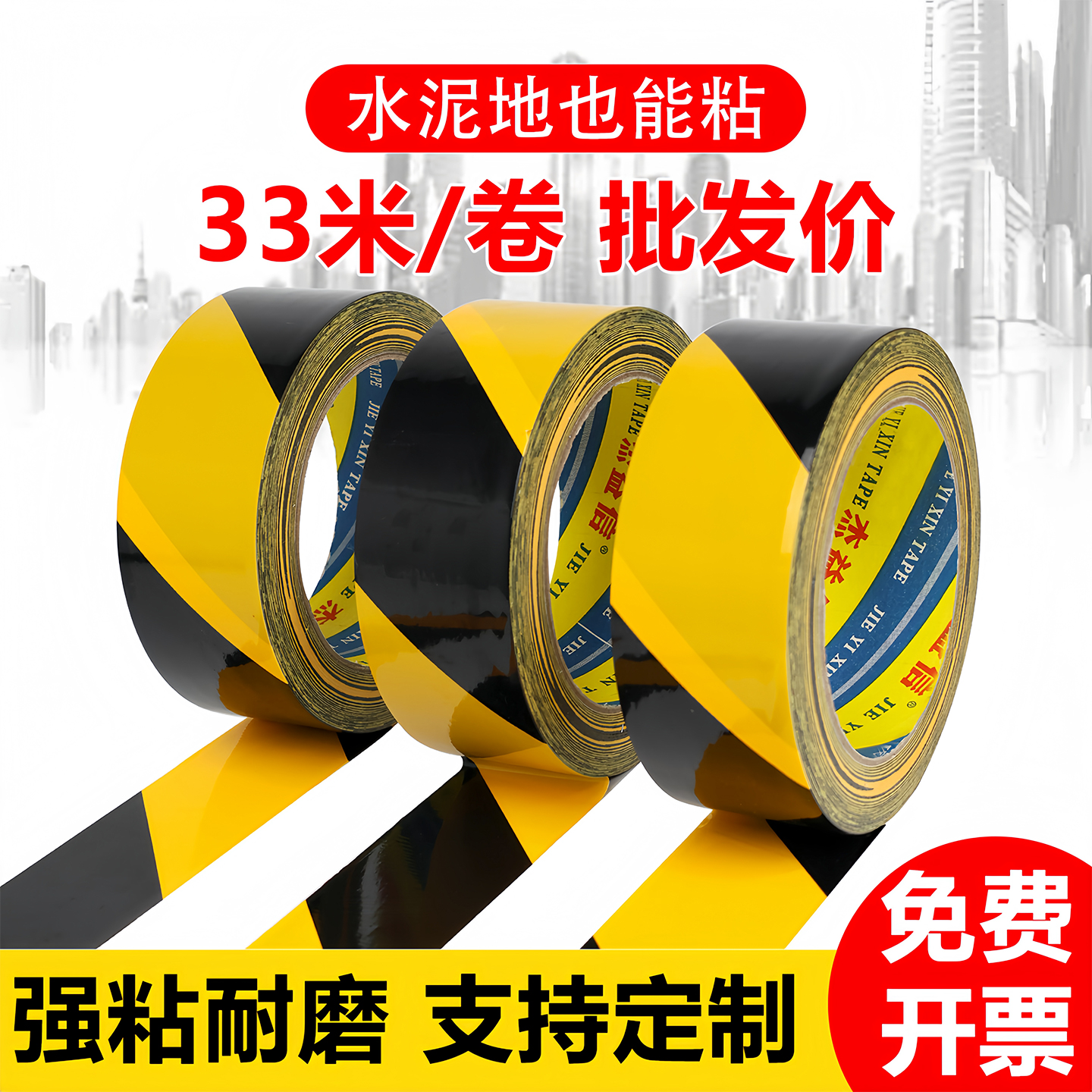 黄黑色PET警示胶带地板专用可定制批发警示斑马胶带耐磨无尘工厂车间消防通道工地仓库车间贴地面定位划线