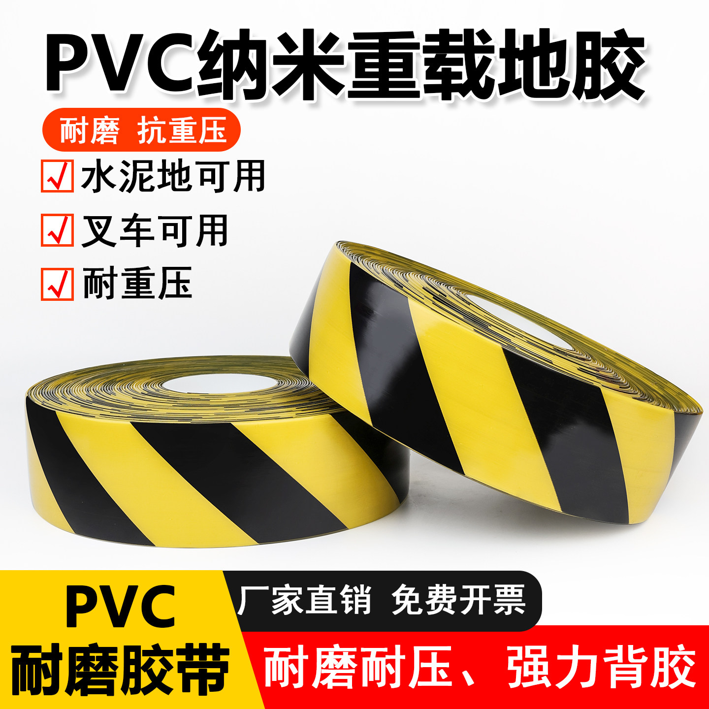 工厂车间专用PVC纳米重载地胶带黄黑警示划线标识高粘耐磨抗压地板胶仓库区域定位防水防滑5S管理地面保护