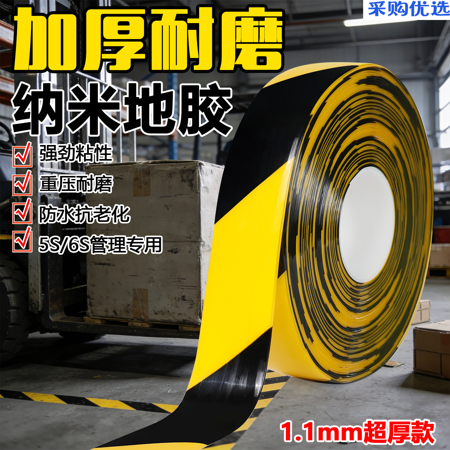黑黄斑马耐磨抗叉车PVC地胶带