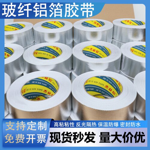 玻纤铝箔胶带耐高温防水隔热
