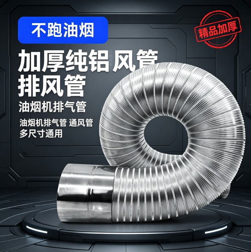 加厚纯铝波纹管抽油烟机排烟管图片