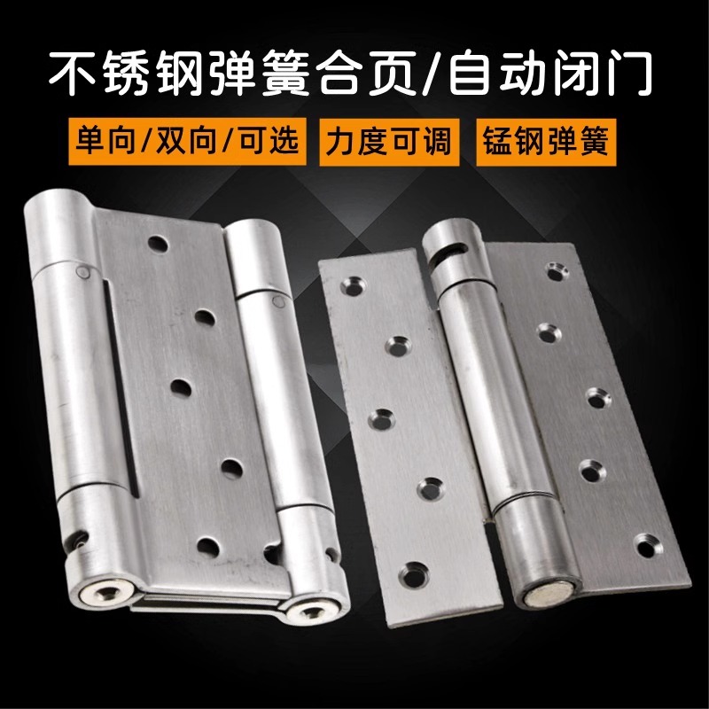 不锈钢弹簧合页自动关门自闭双向自由进出门回弹合页铰链内外开门