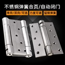 不锈钢弹簧合页自动关门自闭双向自由进出门回弹合页铰链内外开门