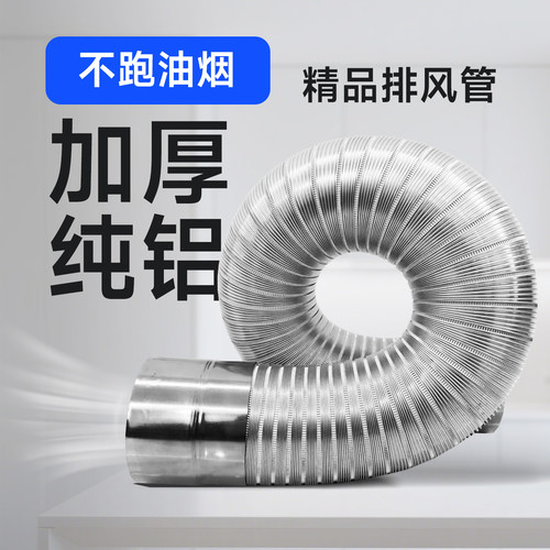 加厚纯铝波纹管抽油烟机排烟管