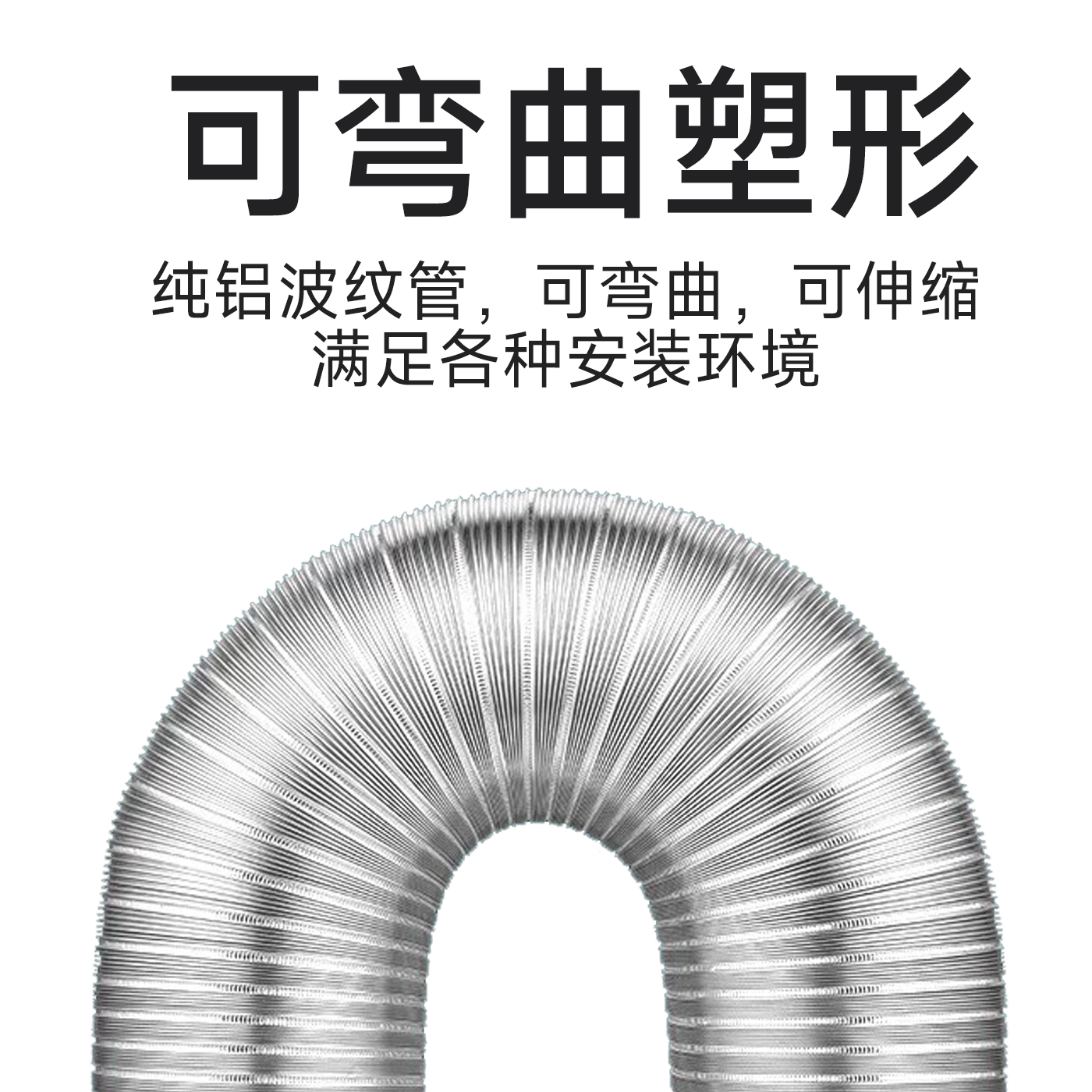 加厚纯铝波纹管抽油烟机排烟管