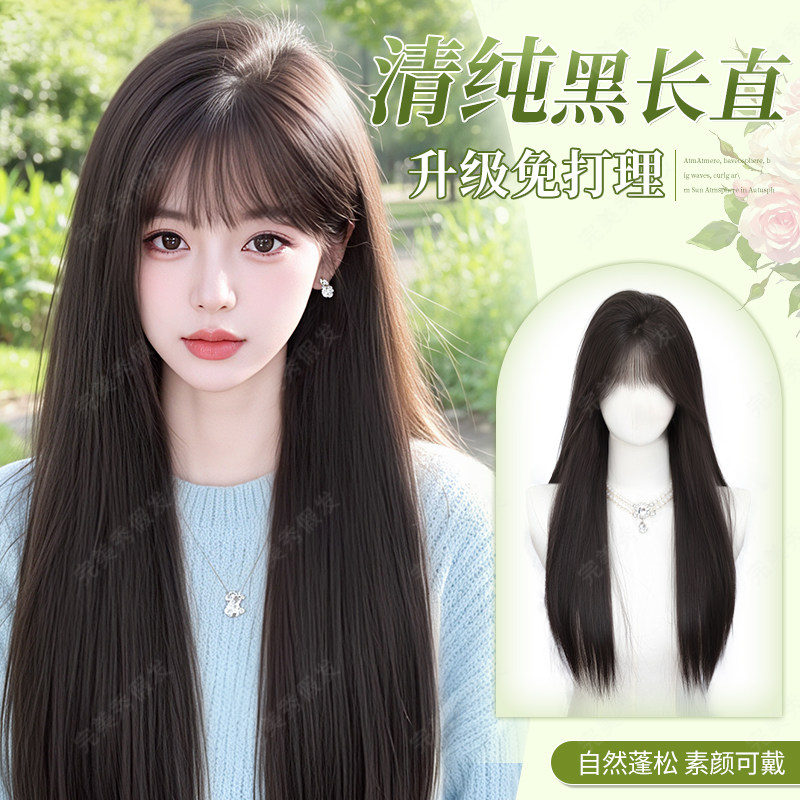假发全头套女长发齐浏海彷真发自然无痕隐形日常整顶黑长直假发套