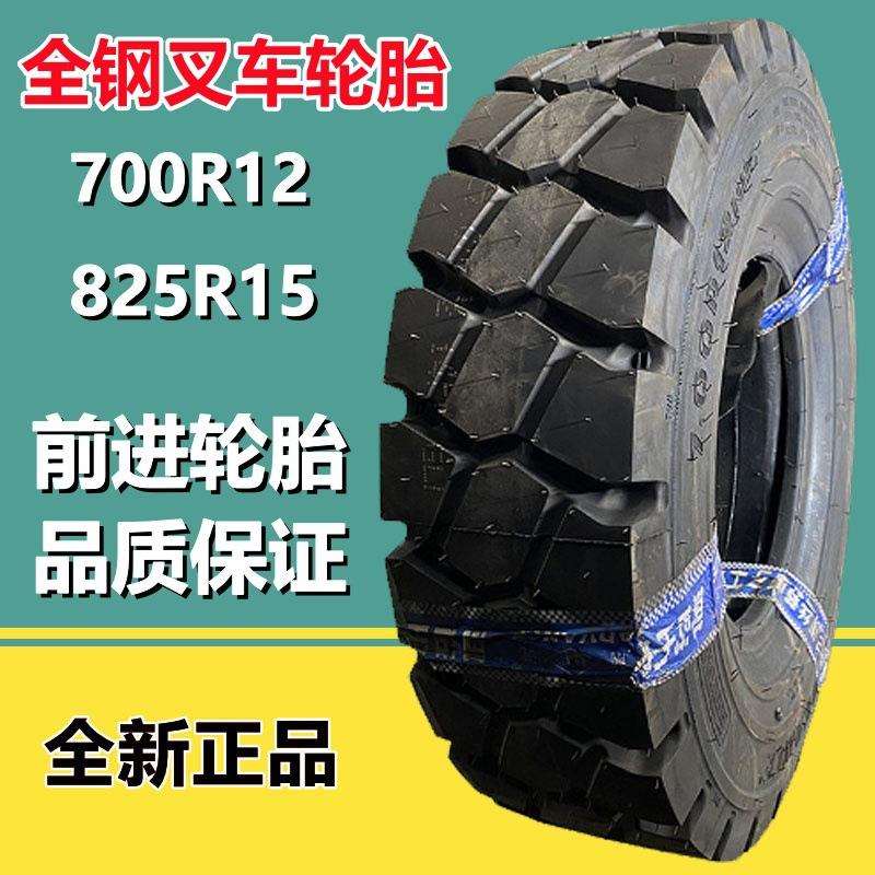 前进 700R12 全钢丝叉车胎650R10 28×9R15 315/70R15拖车轮胎
