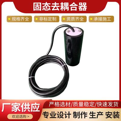 杂散电流排流固态去耦合器 管道保护智能固态去耦合器SSD