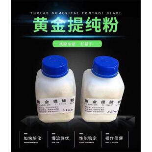 黄金提纯粉 祛除杂质 提高纯度 金首饰加工材料
