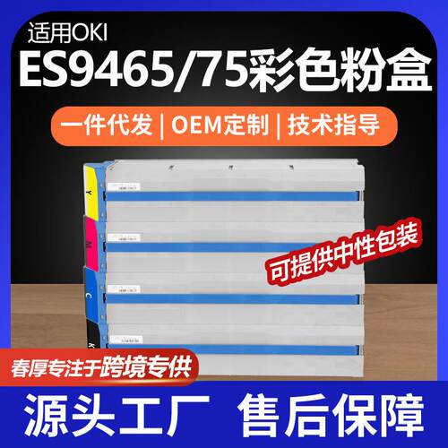 适用Okidata ES9465粉盒OKI ES9475碳粉45643508/07/06/05墨盒