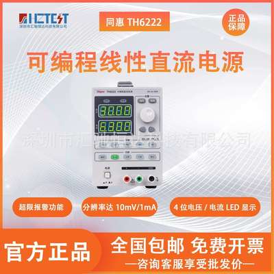 Tonghui同惠可编程线性直流可调稳压电源TH6222/TH6223