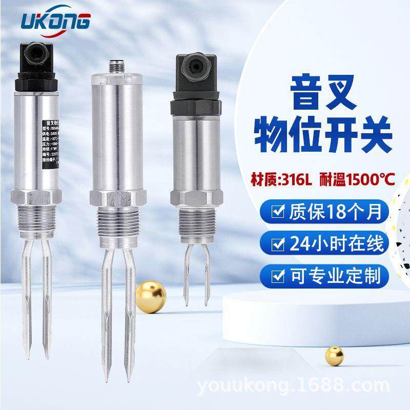 音叉物位计液位开关固体料位界面测量传感音叉物位开关接触感应器