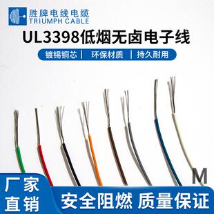 供应UL3386交联无卤电线,UL3398 18AWG电线 高质难燃电子线