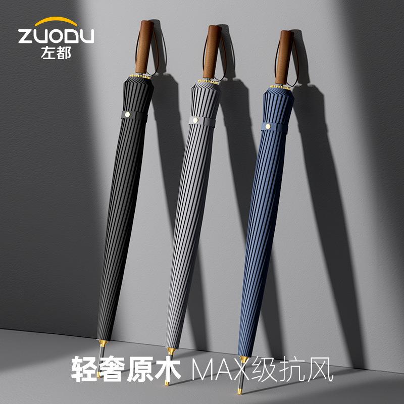左都雨伞长柄伞超大号高颜值抗风加大加厚加固多人24骨抗暴雨狂风