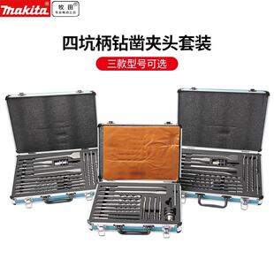 牧田18支铝箱装钻凿夹头套装四坑电锤钻头组套D71180两槽两坑穿墙