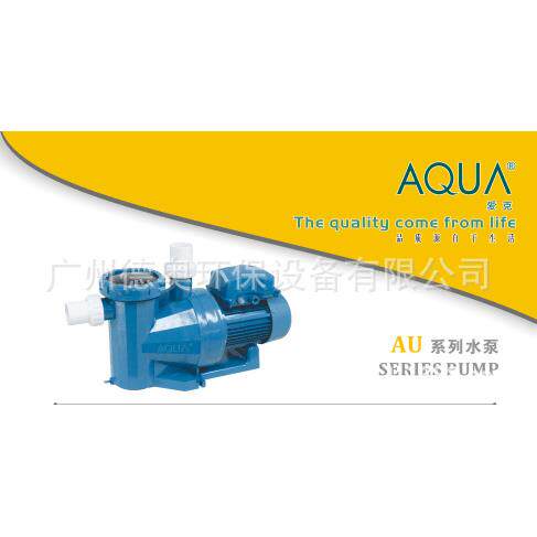 广州AQUA爱克水泵新款AU100 AU150 AU200水泵 耐高温温泉泳池泵