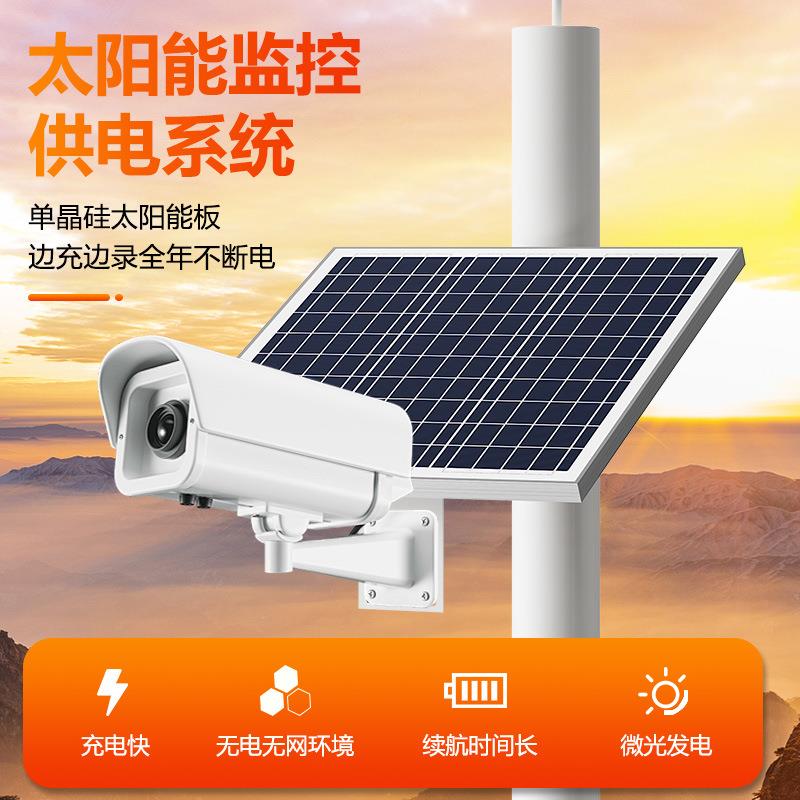 12V太阳能监控供电系统户外发电专用光伏发电板5V蓄电池储能