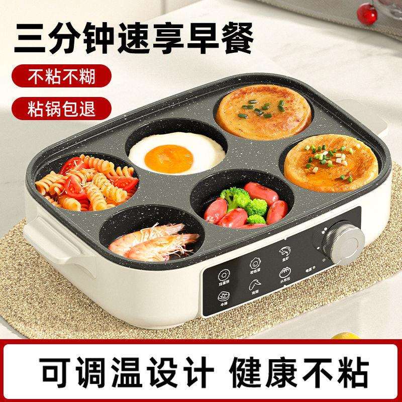一体机煎蛋鸡蛋汉堡锅四孔插电煎锅不粘平底锅饼锅