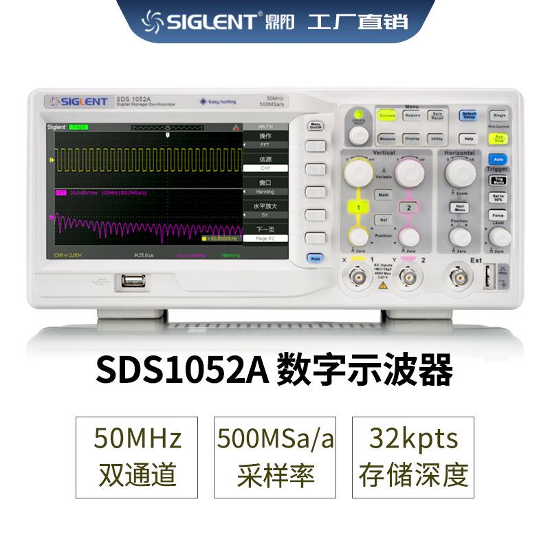 Siglent/鼎阳 经济实用 数字滤波 SDS1052A 数字示波器