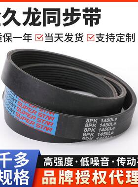 8PK1450Le黑色橡胶工业机械机电输送同步带