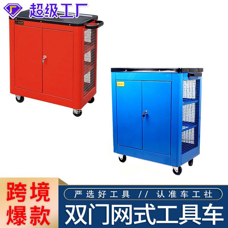 汽车维修工具车网式双开门工具车汽保专用工具箱工具柜
