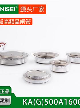 叶尼塞平板式高频晶闸管 KA500A KG500A可控硅