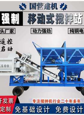 YHZS60JS1500大中小型移动混凝土搅拌站设备厂家免基础移动搅拌机