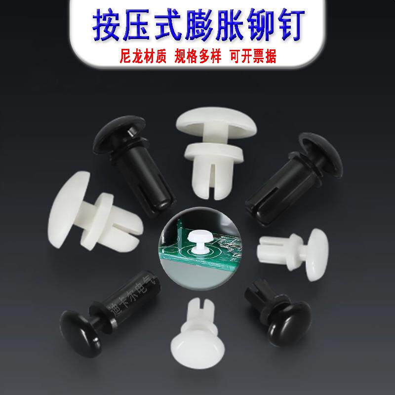 配电箱标牌塑料铆钉PC板固定按压式卡扣子母膨胀铆钉黑白R30/4