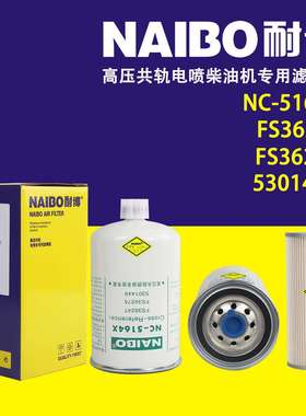 NC-5164X柴滤 FS36247 FS36275 5301449