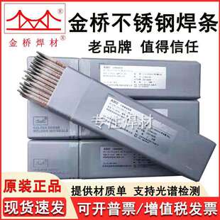 金桥不锈钢焊条S2209/E2209-16双相不锈钢E2209 E2594-16电焊条