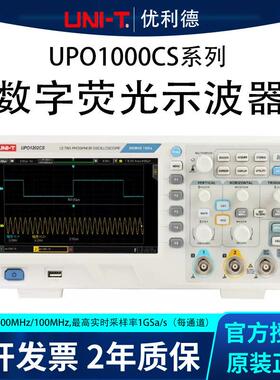 优利德UPO1102CS数字荧光示波器 双通道100带宽1202CS 硬件解码