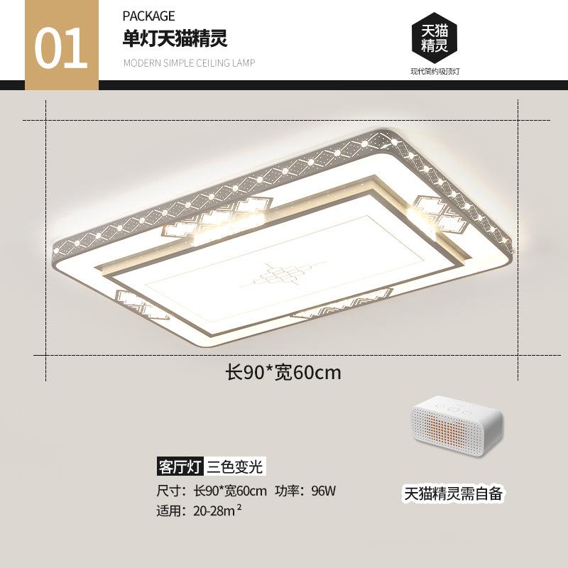 智能全屋套餐客厅灯led吸顶灯现代简约家装灯饰卧室吊灯灯具套装