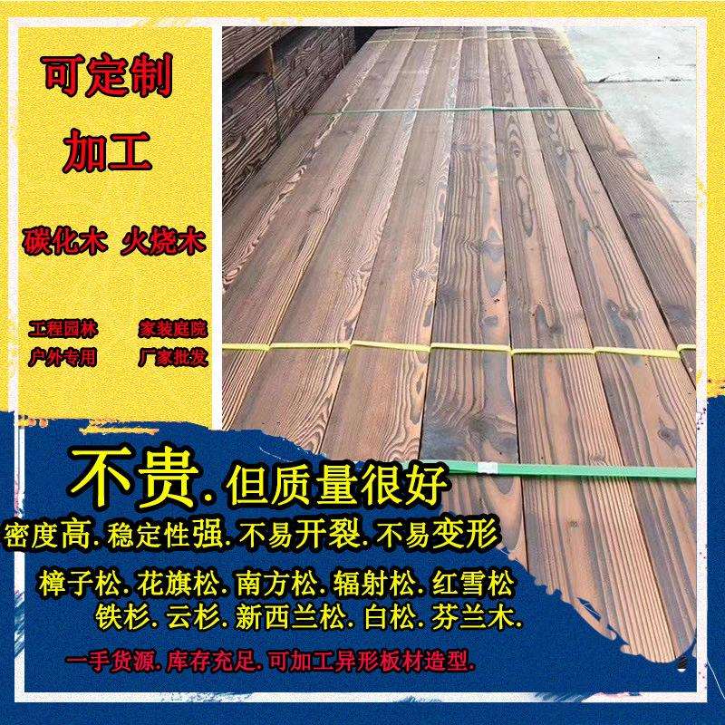 深度碳化木板芬兰碳化防腐木 樟子松碳化木 户外园林防腐木材
