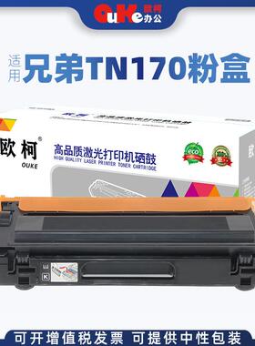 欧柯适用兄弟TN170粉盒HL-4040CN 4050CDN墨盒DCP9040 9042碳粉