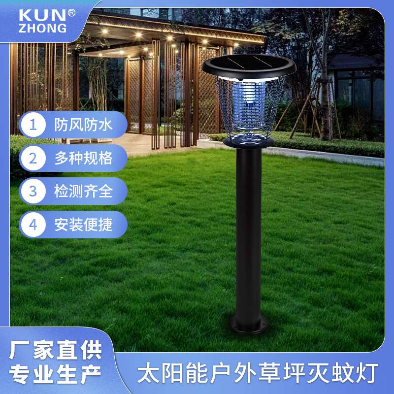 昆仲太阳能灭蚊灯户外防水别墅庭院杀蚊灯杀虫照明柱头草坪灭蚊灯