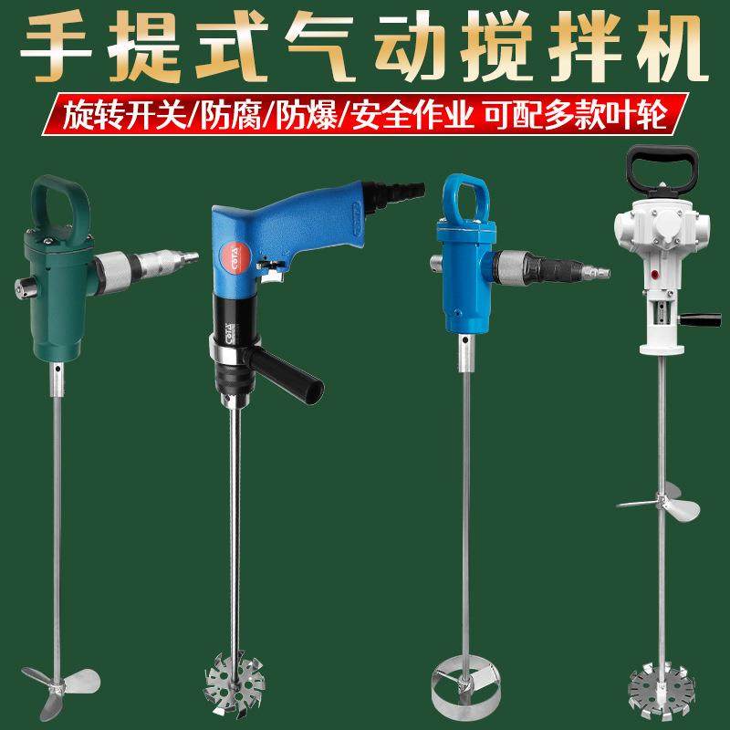 气动TJ3搅拌机手持式搅拌机防爆搅拌工具工业油漆涂料搅拌器