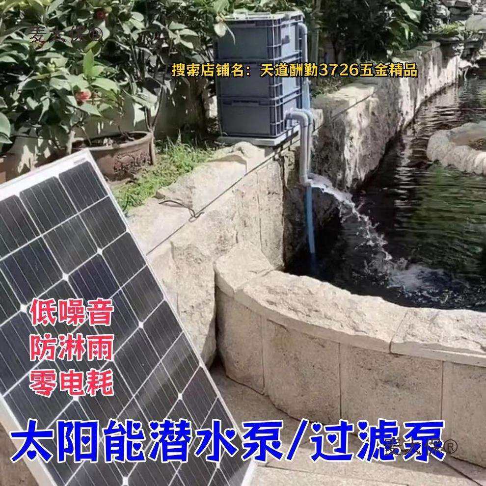 鱼池造景景观盒外净化抽水泵潜水太阳能过滤蓄电池带鱼缸循麦太保