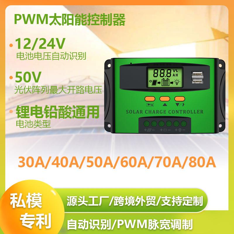 智能充放电控制器光伏板发电储能房车控制系统PWM太阳能控制器