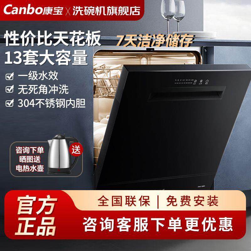 康宝13套嵌入式洗碗机家用厨房双高温喷淋304不锈钢内胆烘干家庭