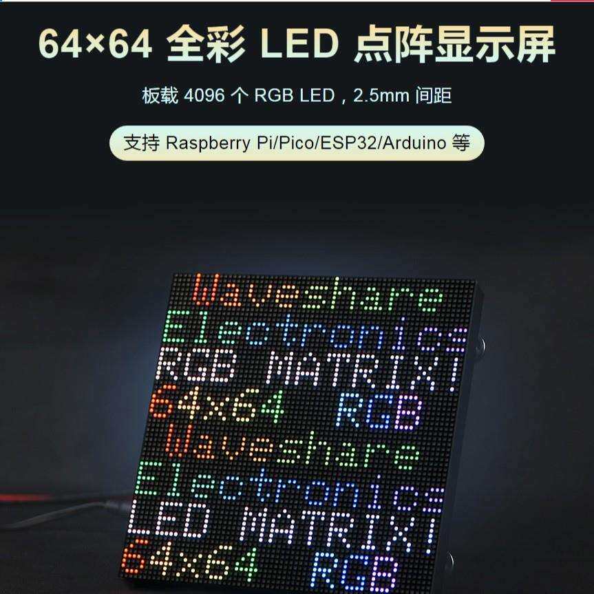 RGB全彩LED点阵2.5mm间距显示屏亮度可调RGB-Matrix-P2.5-64x64