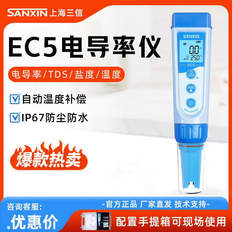 上海三信 EC5 笔式便携式坚固型铂黑电导电极电导率仪