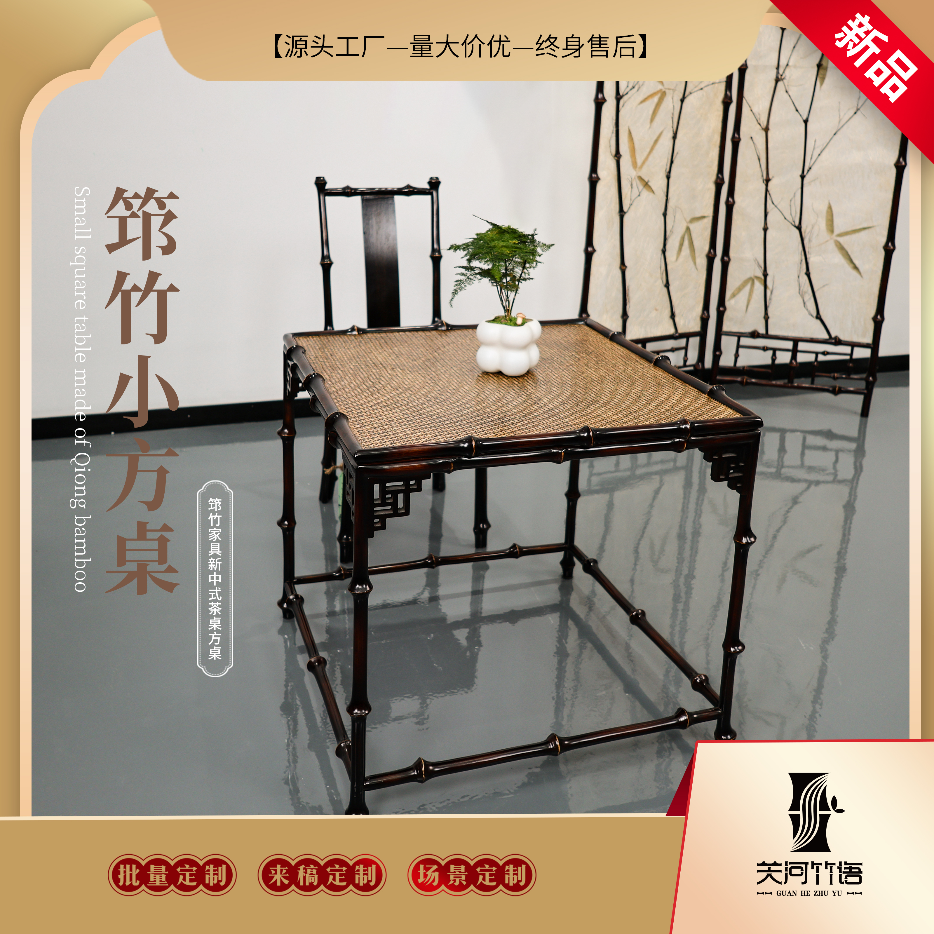 筇竹家具新中式茶桌方桌竹编客厅茶台茶桌茶几餐桌禅椅